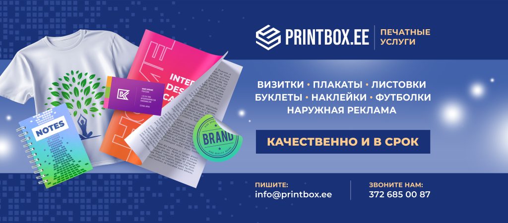 Печатные услуги в Нарве